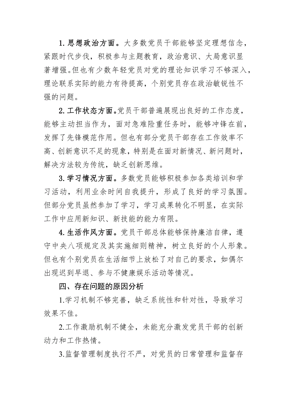 2024年三季度党员干部思想动态分析报告_第2页