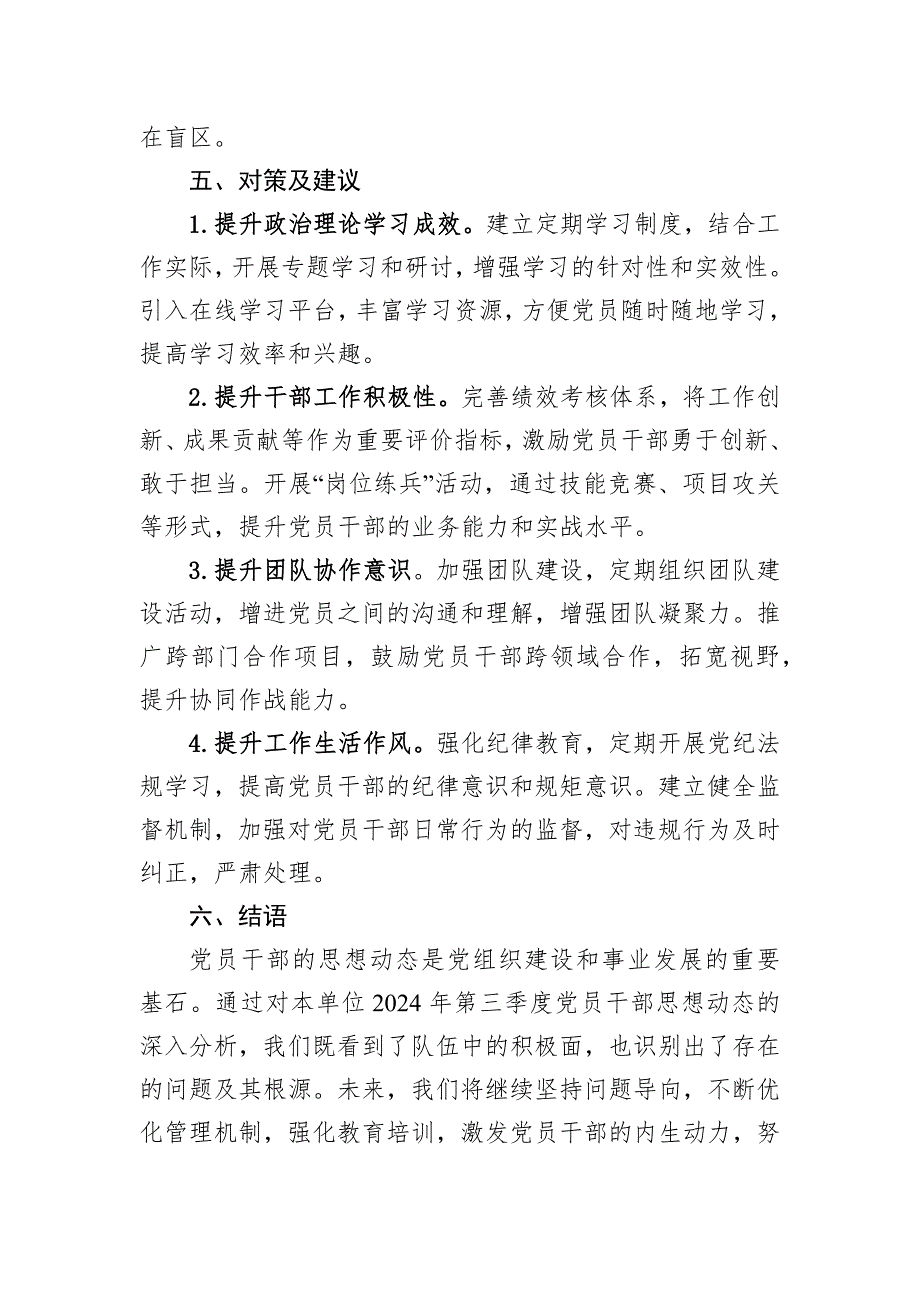 2024年三季度党员干部思想动态分析报告_第3页