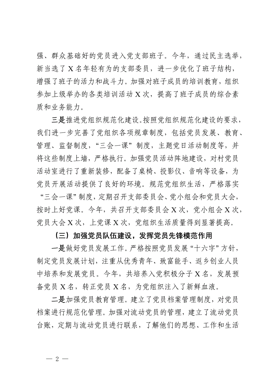 村党支部书记2024年抓党建述职报告_第2页