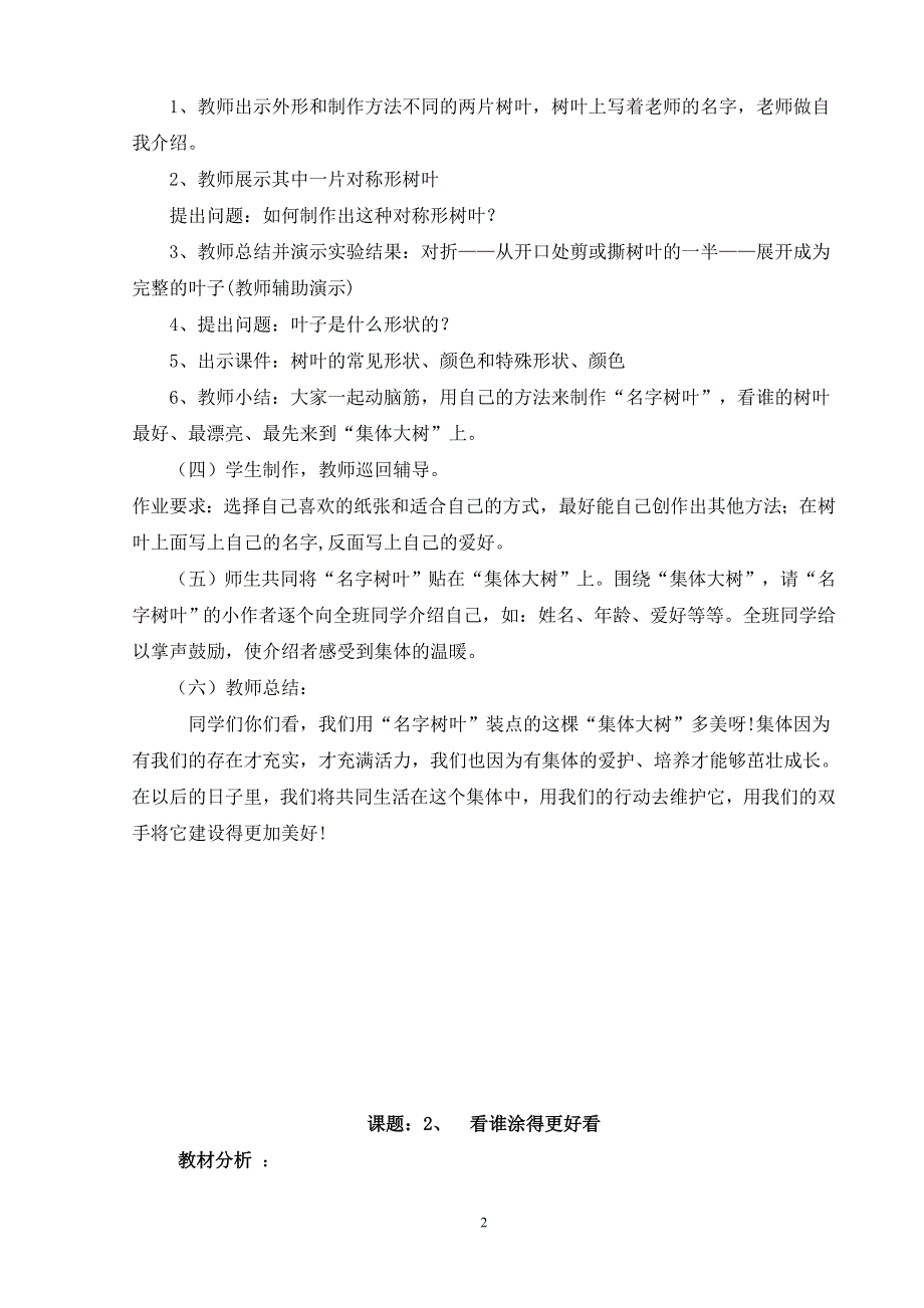 2024年小学美术教案人美版一年级上册_第2页