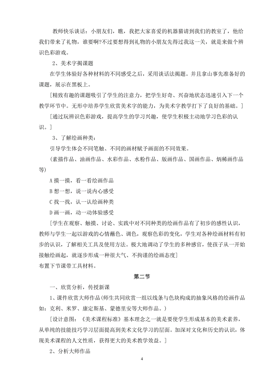 2024年小学美术教案人美版一年级上册_第4页