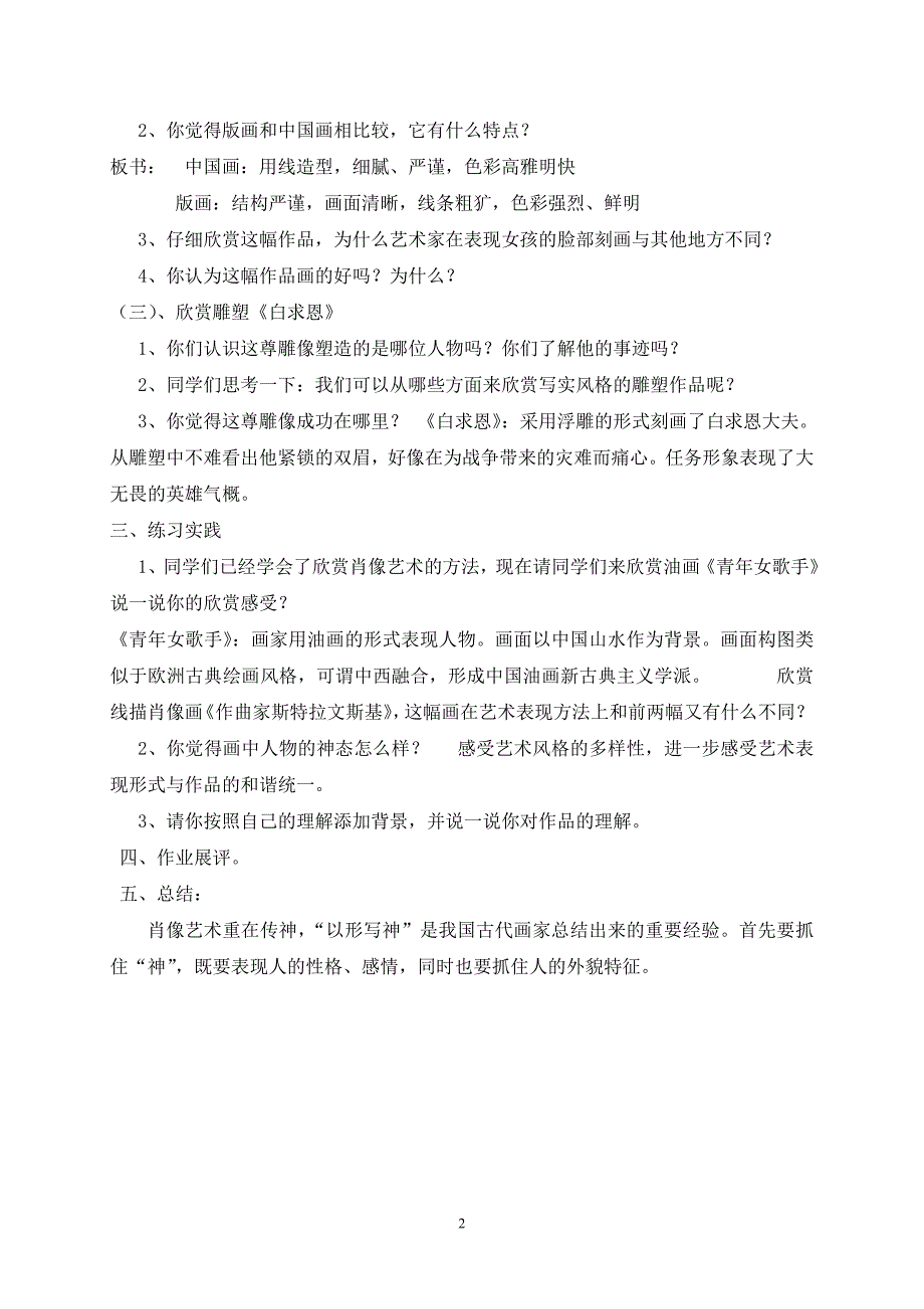 2024年小学美术教案人美版五年级上册_第2页