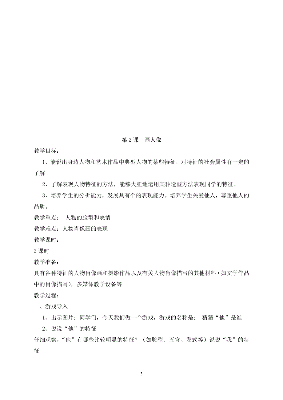 2024年小学美术教案人美版五年级上册_第3页