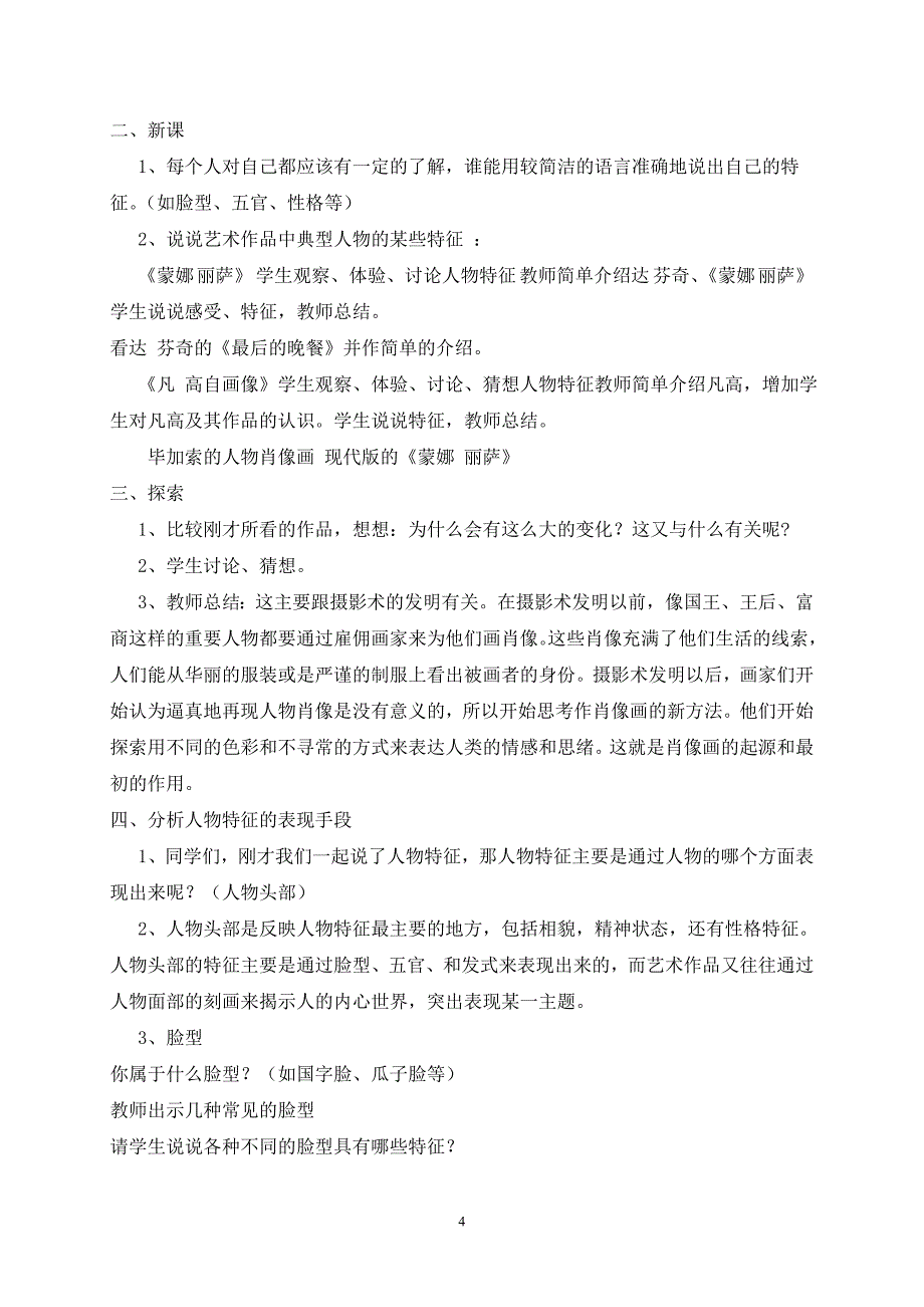 2024年小学美术教案人美版五年级上册_第4页