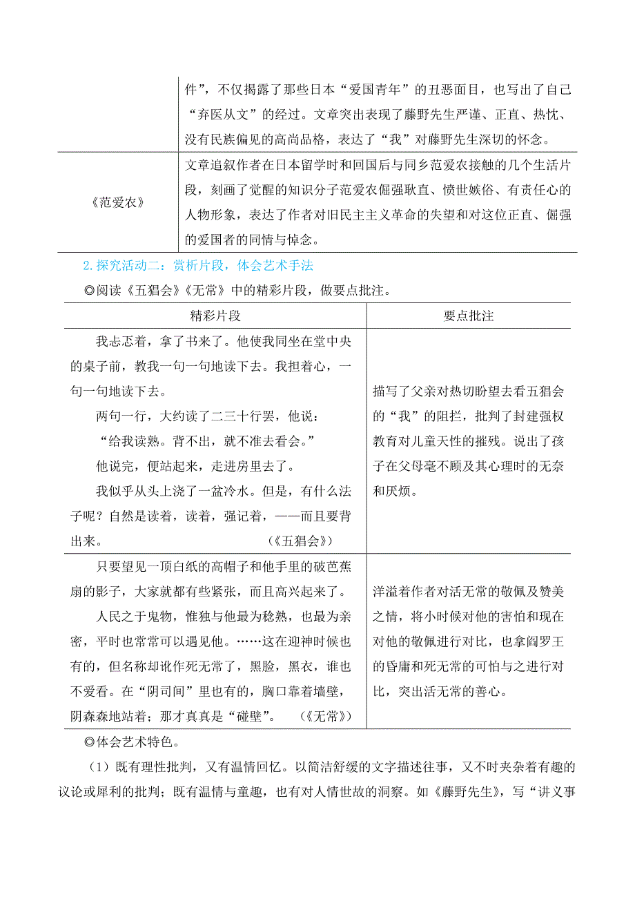 2024秋季初中语文七年级上册新教材简案整本书阅读 《朝花夕拾》 精读、略读、浏览（名师教学设计·简案）_第4页