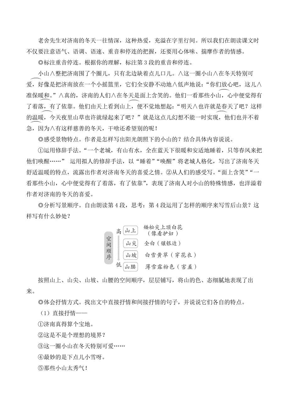 2024秋季初中语文七年级上册新教材简案2 济南的冬天（名师教学设计·简案）_第3页