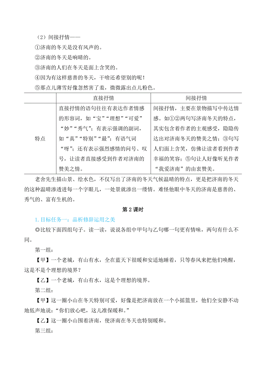 2024秋季初中语文七年级上册新教材简案2 济南的冬天（名师教学设计·简案）_第4页