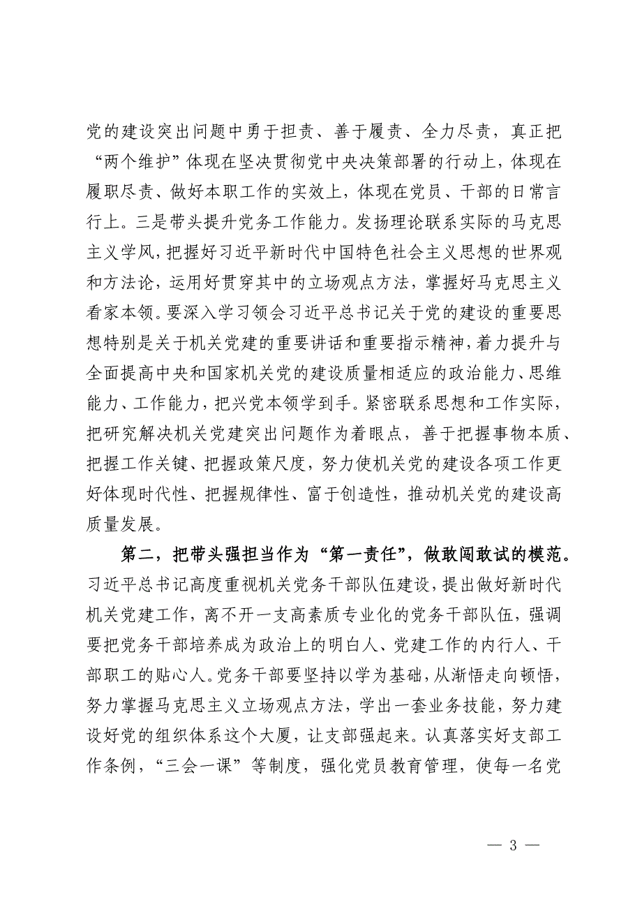 在2024年党务干部能力提升培训上的讲话提纲_第3页