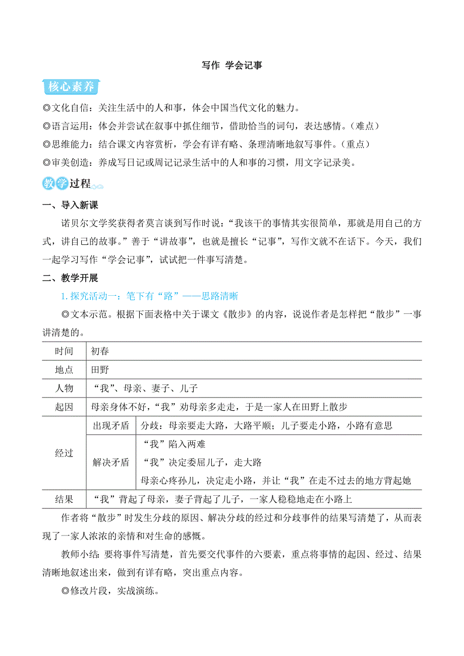 2024秋季初中语文七年级上册新教材简案写作 学会记事（名师教学设计·简案）_第1页