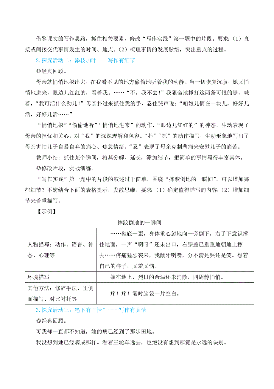 2024秋季初中语文七年级上册新教材简案写作 学会记事（名师教学设计·简案）_第2页