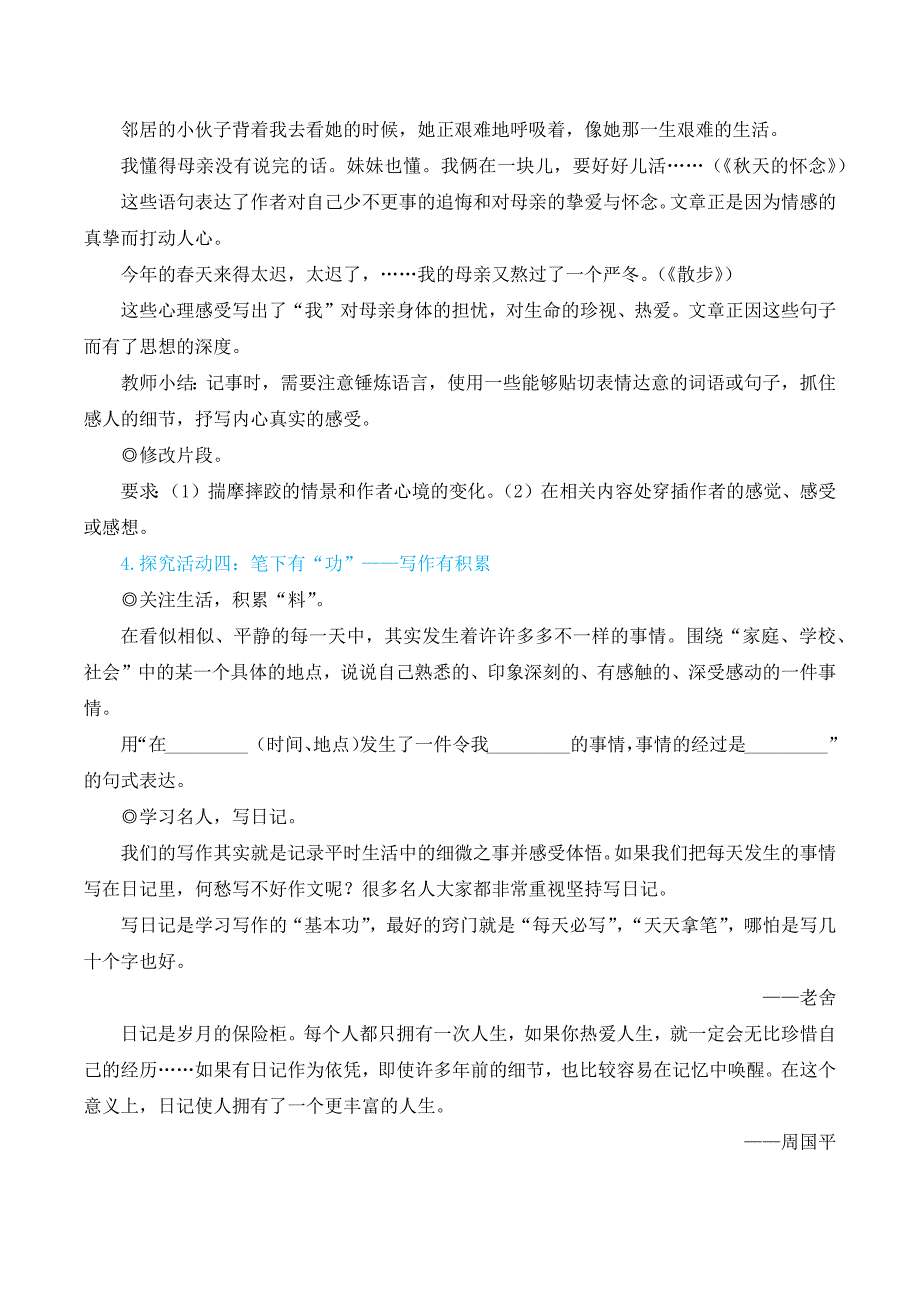 2024秋季初中语文七年级上册新教材简案写作 学会记事（名师教学设计·简案）_第3页