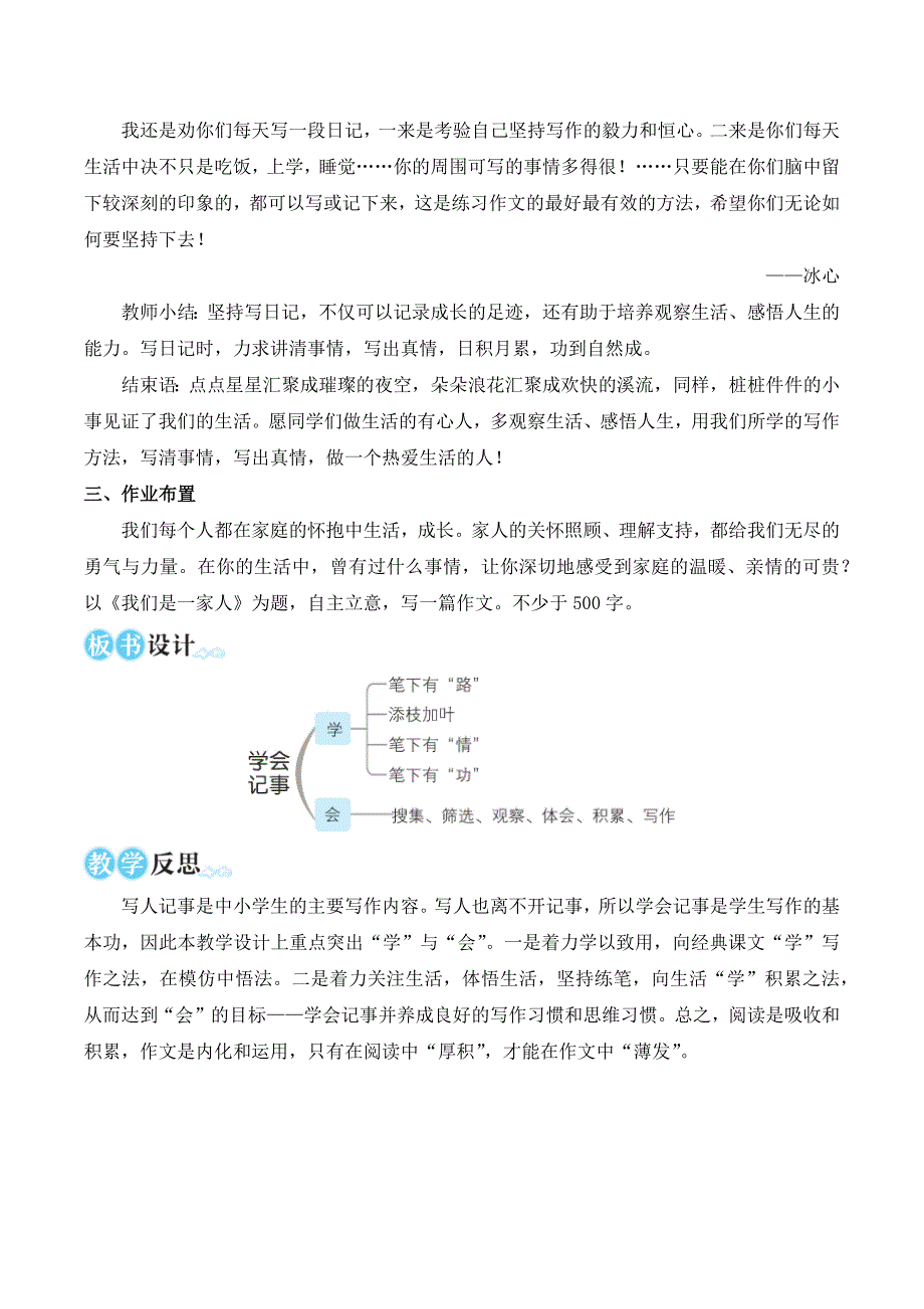 2024秋季初中语文七年级上册新教材简案写作 学会记事（名师教学设计·简案）_第4页