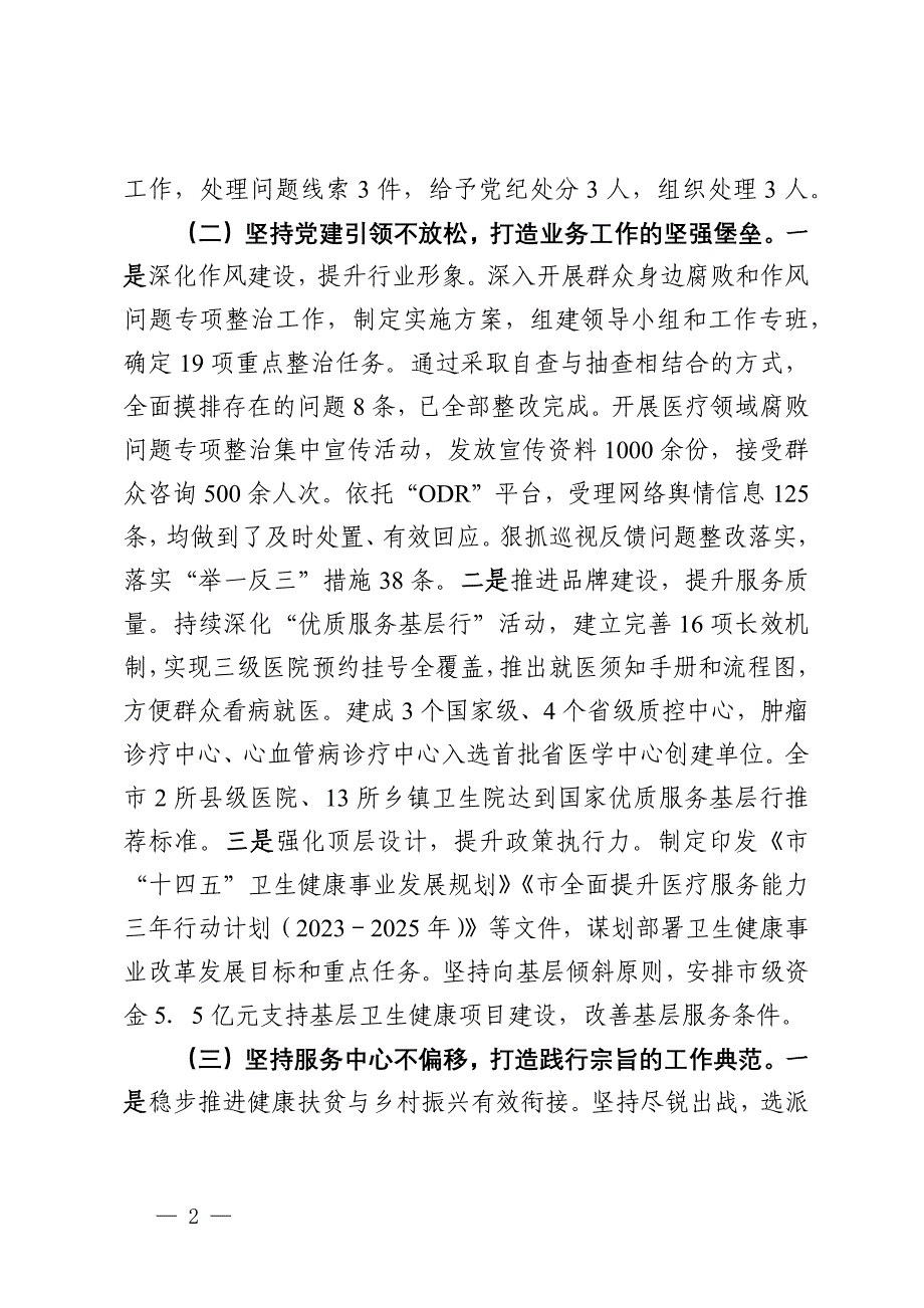 市卫健局2024年党建工作情况总结及2025年工作计划_第2页