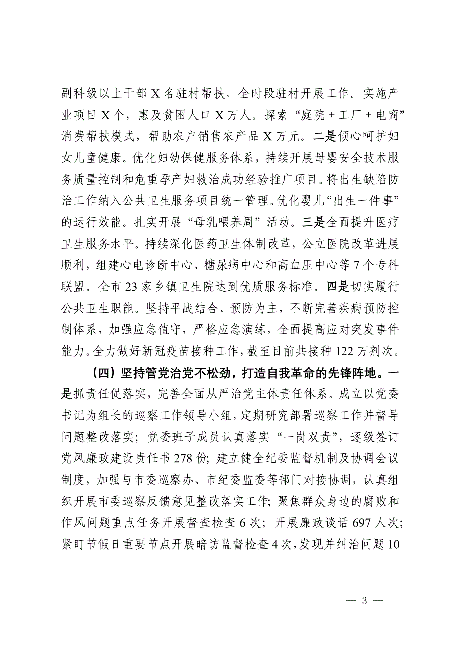 市卫健局2024年党建工作情况总结及2025年工作计划_第3页