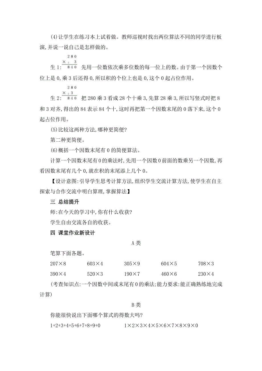 2024年人教版小学数学教案三年级上册5.一个因数中间或末尾有0的乘法_第3页