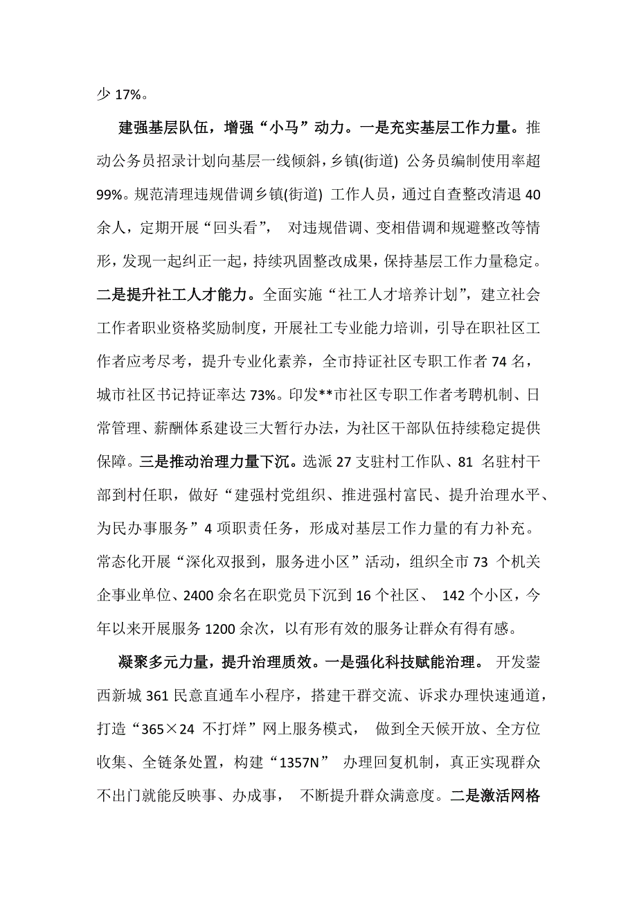 三篇在2024年破解基层整治管理“小马拉大车”突出问题重点任务推进会上的发言稿_第2页