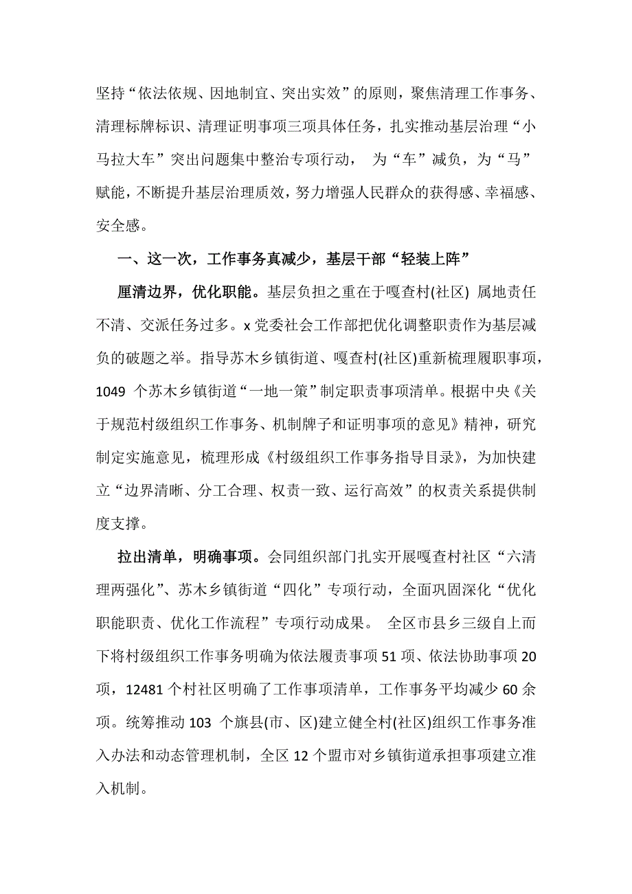 三篇在2024年破解基层整治管理“小马拉大车”突出问题重点任务推进会上的发言稿_第4页