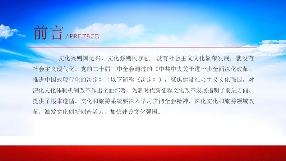 深化文化和旅游领域改革加快建设社会主义文化强国学习教育课件_第2页