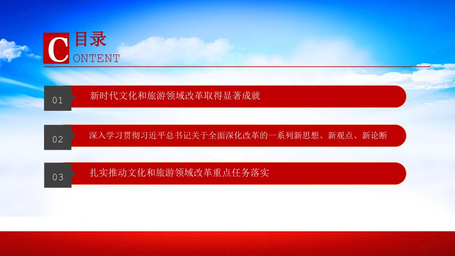 深化文化和旅游领域改革加快建设社会主义文化强国学习教育课件_第3页