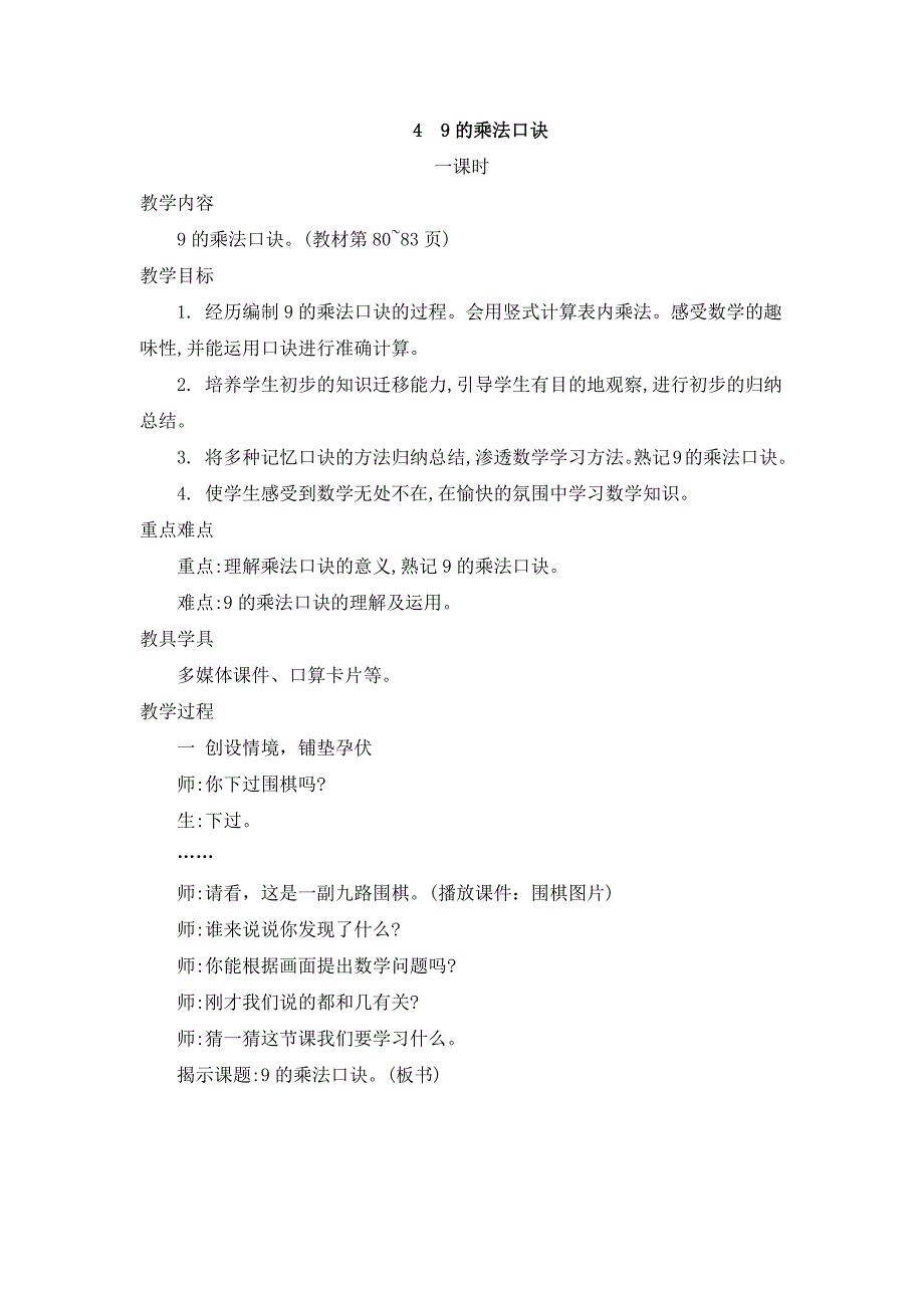 2024年人教版小学数学二年级上册教案4.9的乘法口诀_第1页