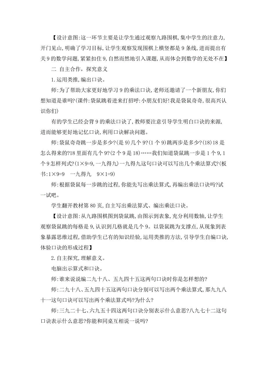 2024年人教版小学数学二年级上册教案4.9的乘法口诀_第2页