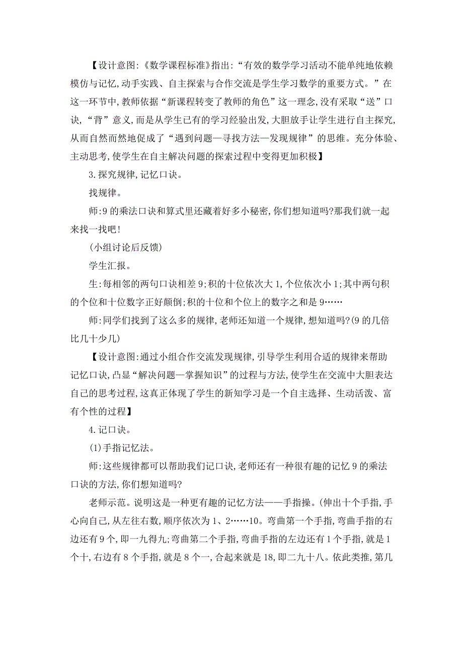 2024年人教版小学数学二年级上册教案4.9的乘法口诀_第3页