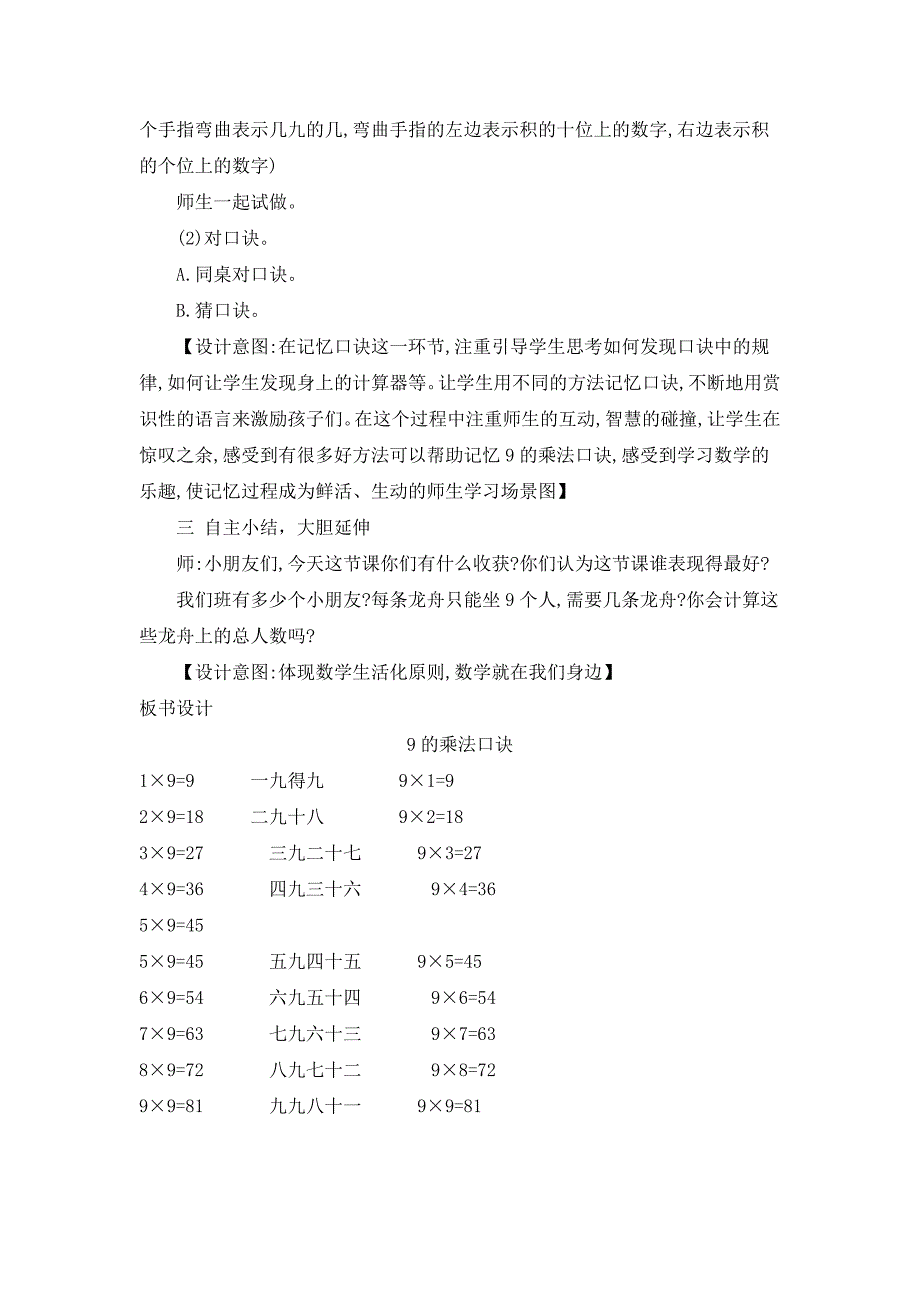 2024年人教版小学数学二年级上册教案4.9的乘法口诀_第4页