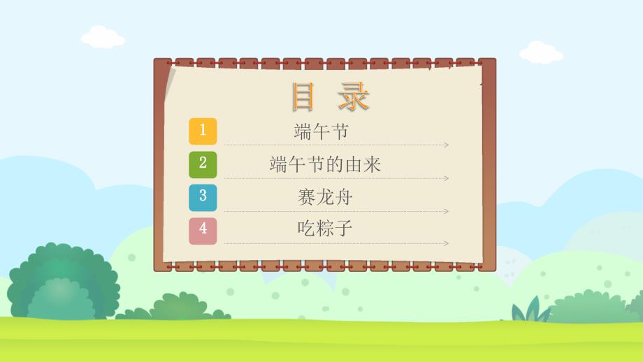 幼儿园教学课件社会教育《认识端午节》_第2页