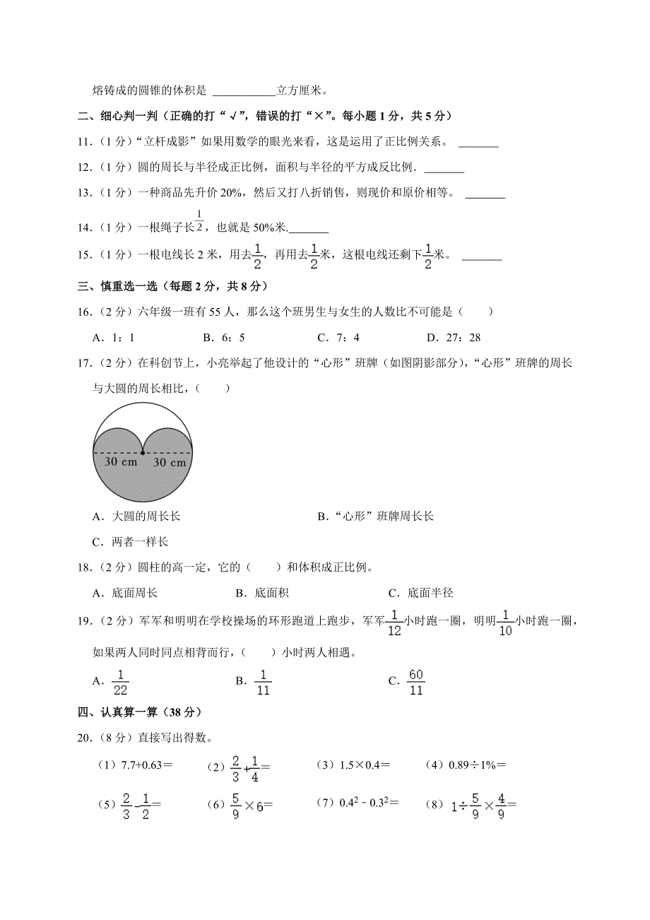 2024年甘肃省庆阳市镇原县小升初数学试卷(含解析）_第2页