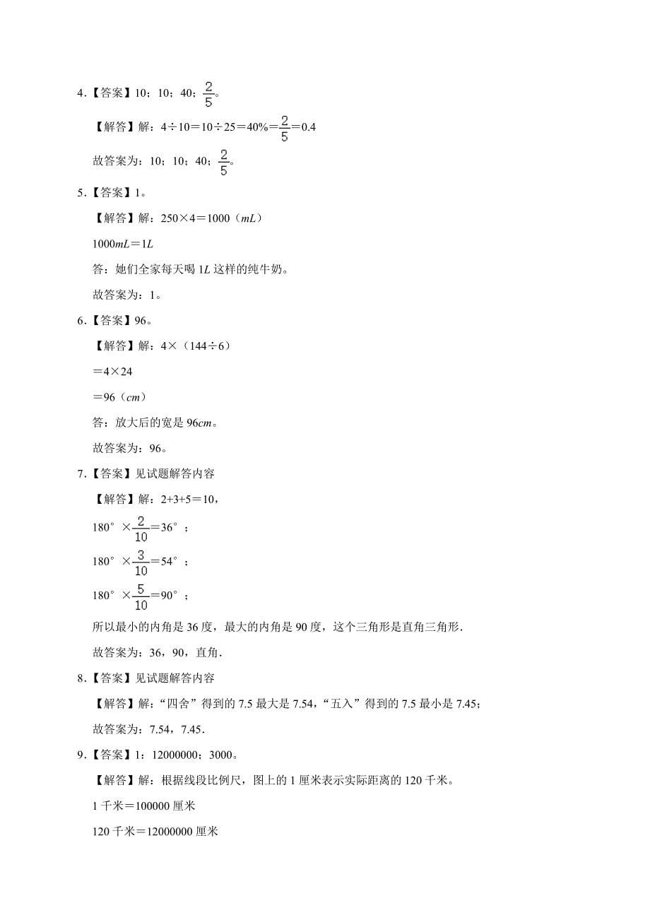 2024年甘肃省庆阳市镇原县小升初数学试卷(含解析）_第5页