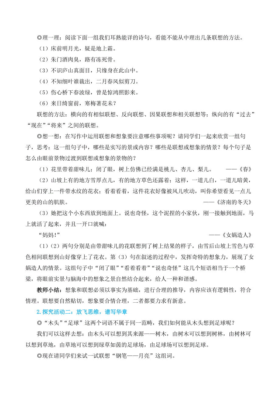 2024秋季初中语文七年级上册新教材简案写作 发挥联想和想象_第2页