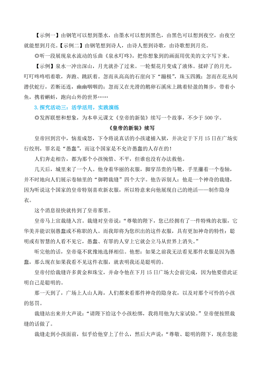 2024秋季初中语文七年级上册新教材简案写作 发挥联想和想象_第3页