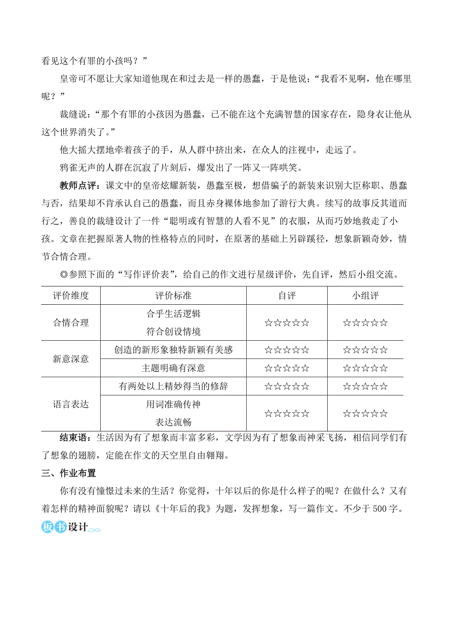 2024秋季初中语文七年级上册新教材简案写作 发挥联想和想象_第4页