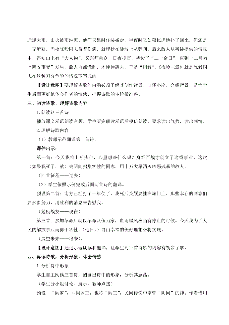 2024秋季初中语文七年级上册新教材详案15 梅岭三章（名师教案）_第2页