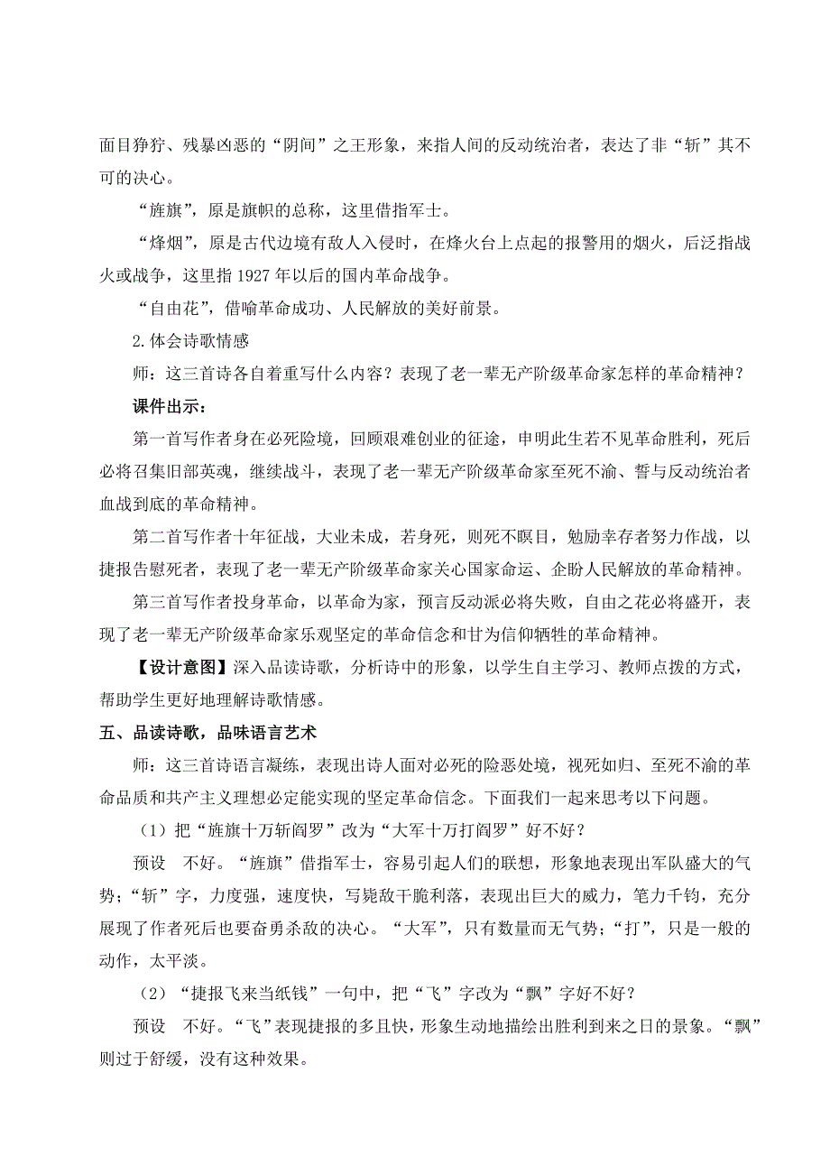 2024秋季初中语文七年级上册新教材详案15 梅岭三章（名师教案）_第3页