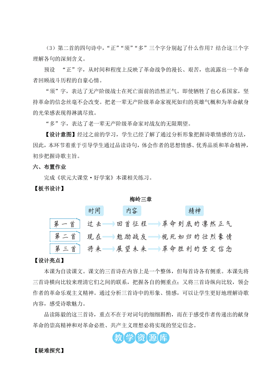 2024秋季初中语文七年级上册新教材详案15 梅岭三章（名师教案）_第4页