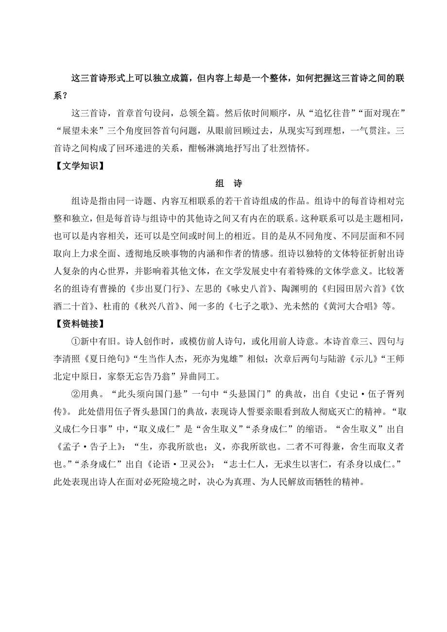 2024秋季初中语文七年级上册新教材详案15 梅岭三章（名师教案）_第5页