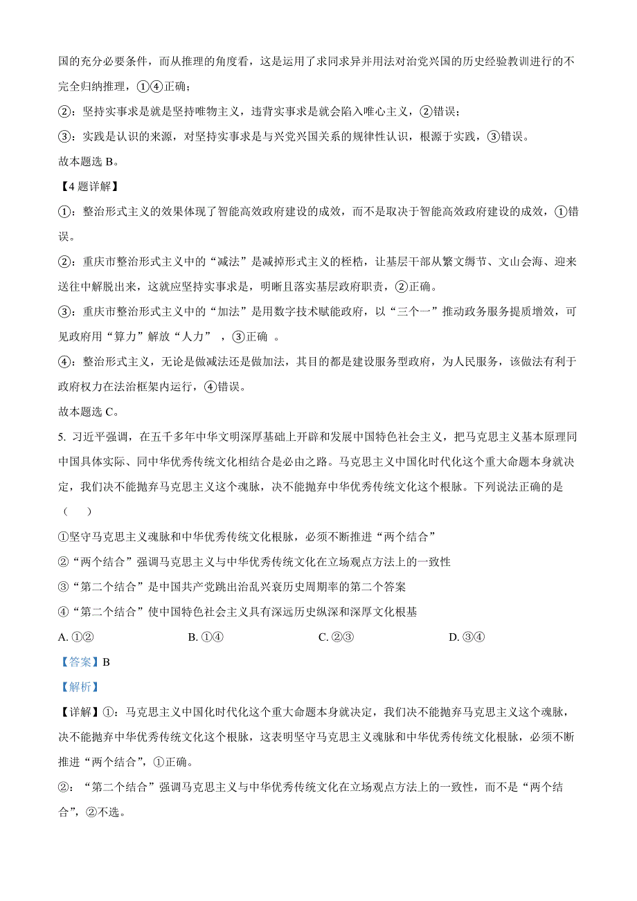 2024年高考真题——政治重庆卷 Word版含解析_第3页