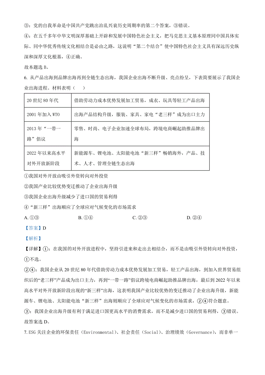 2024年高考真题——政治重庆卷 Word版含解析_第4页