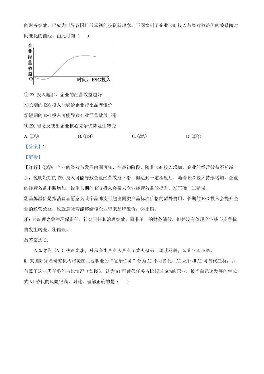 2024年高考真题——政治重庆卷 Word版含解析_第5页