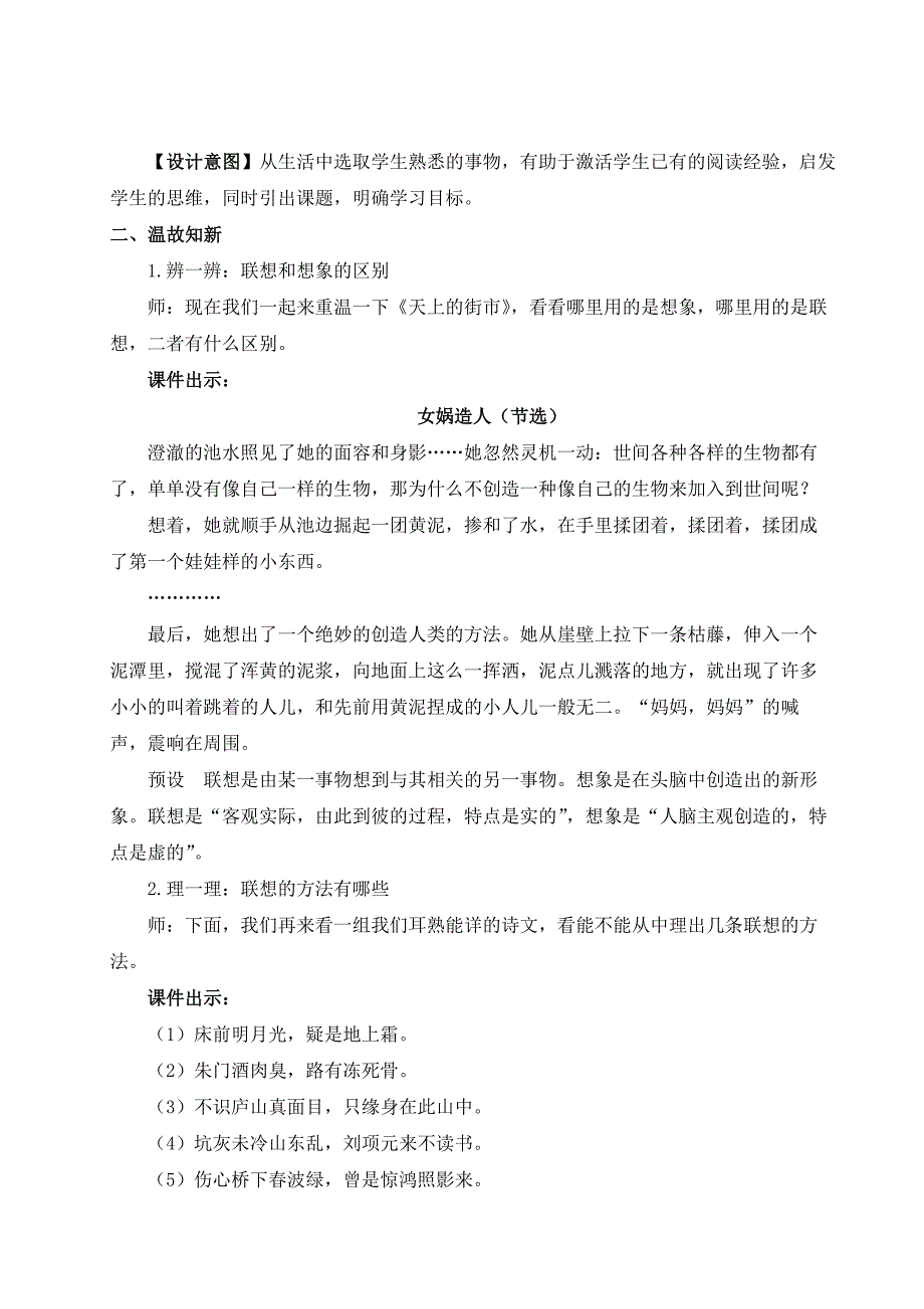 2024秋季初中语文七年级上册新教材详案写作 发挥联想和想象（名师教案）_第2页