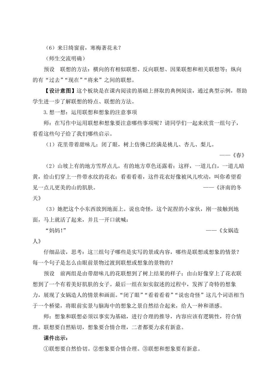 2024秋季初中语文七年级上册新教材详案写作 发挥联想和想象（名师教案）_第3页