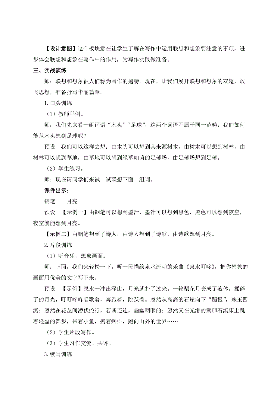 2024秋季初中语文七年级上册新教材详案写作 发挥联想和想象（名师教案）_第4页