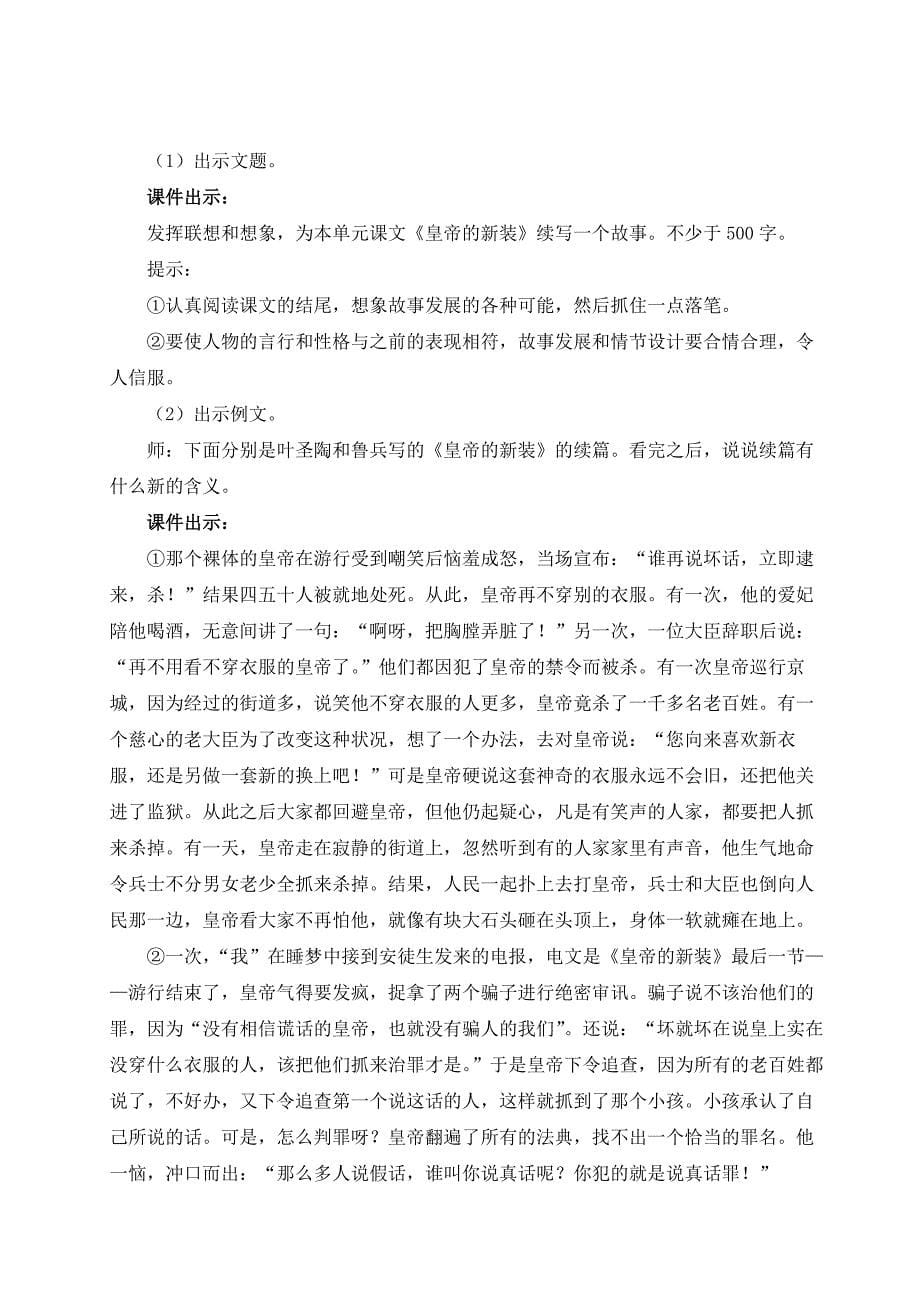 2024秋季初中语文七年级上册新教材详案写作 发挥联想和想象（名师教案）_第5页