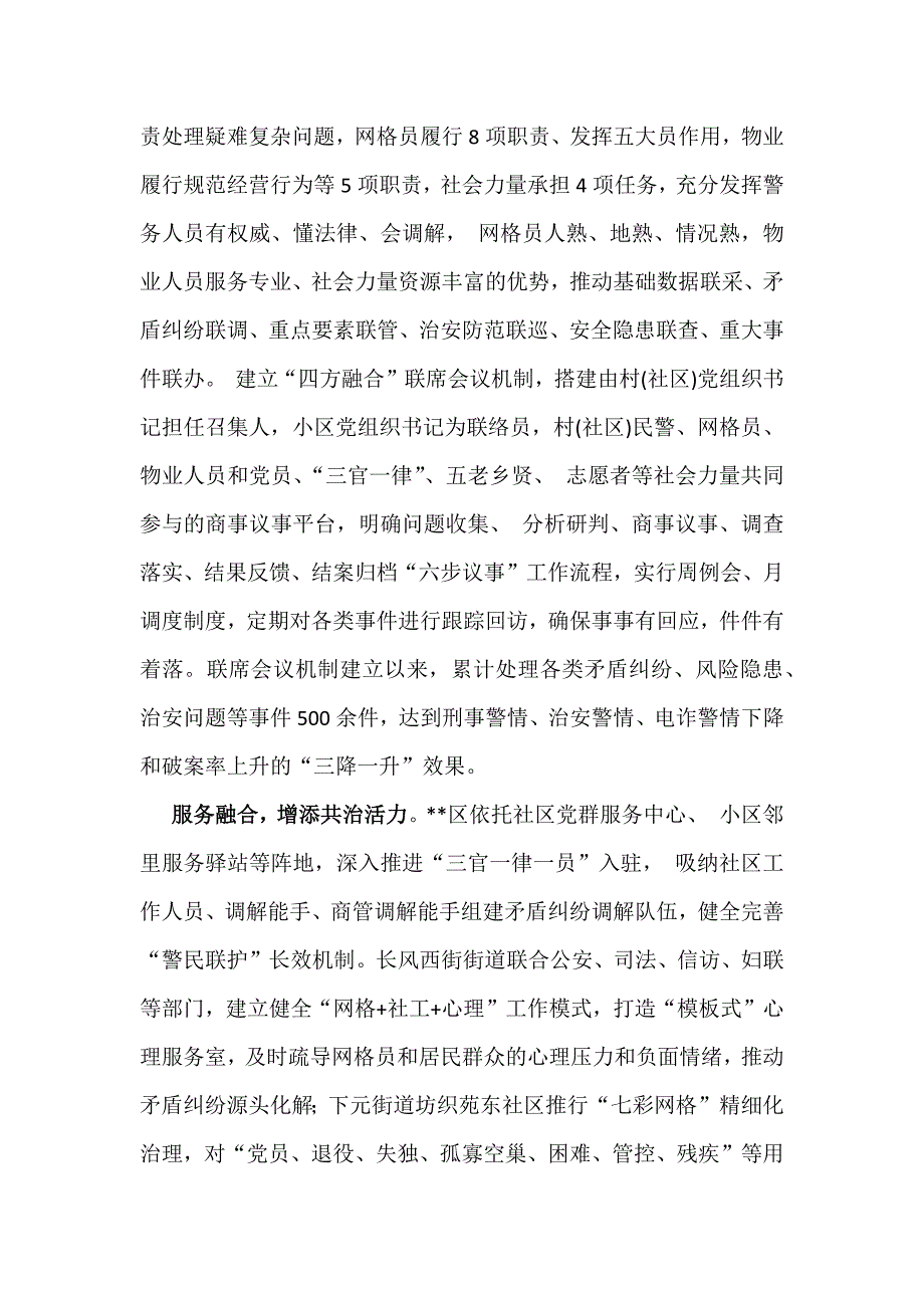 在2024年破解基层整治管理“小马拉大车”突出问题重点任务推进会上的发言稿（3篇供参考）_第2页