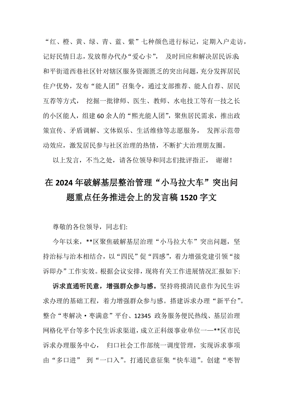 在2024年破解基层整治管理“小马拉大车”突出问题重点任务推进会上的发言稿（3篇供参考）_第3页