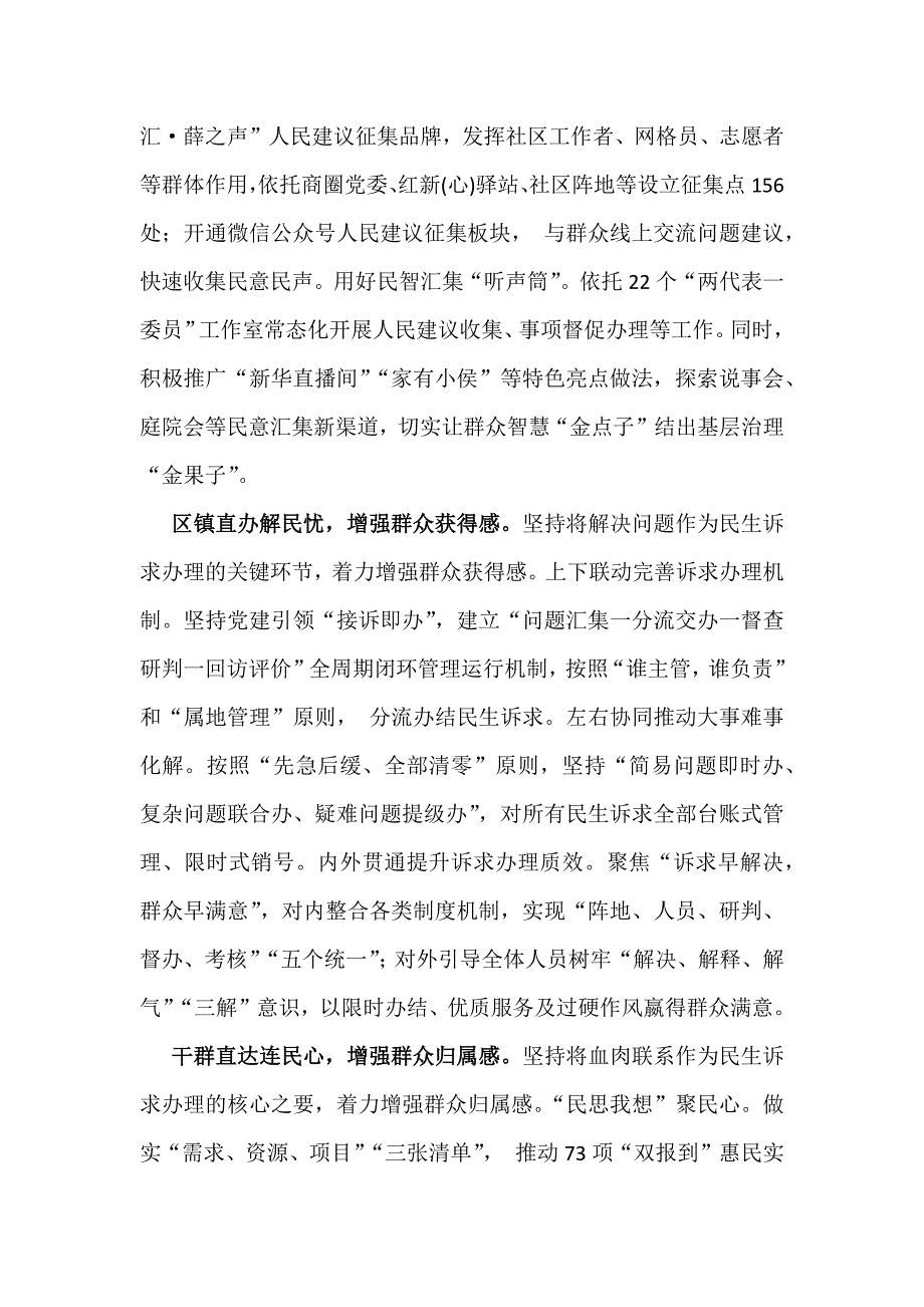 在2024年破解基层整治管理“小马拉大车”突出问题重点任务推进会上的发言稿（3篇供参考）_第4页