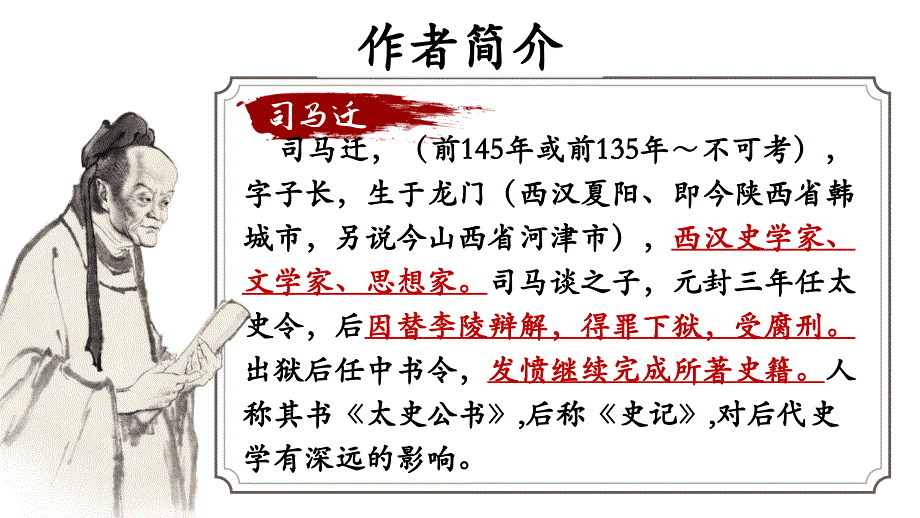 [高中++语文+]《屈原列传》课件++统编版高中语文选择性必修中册_第3页