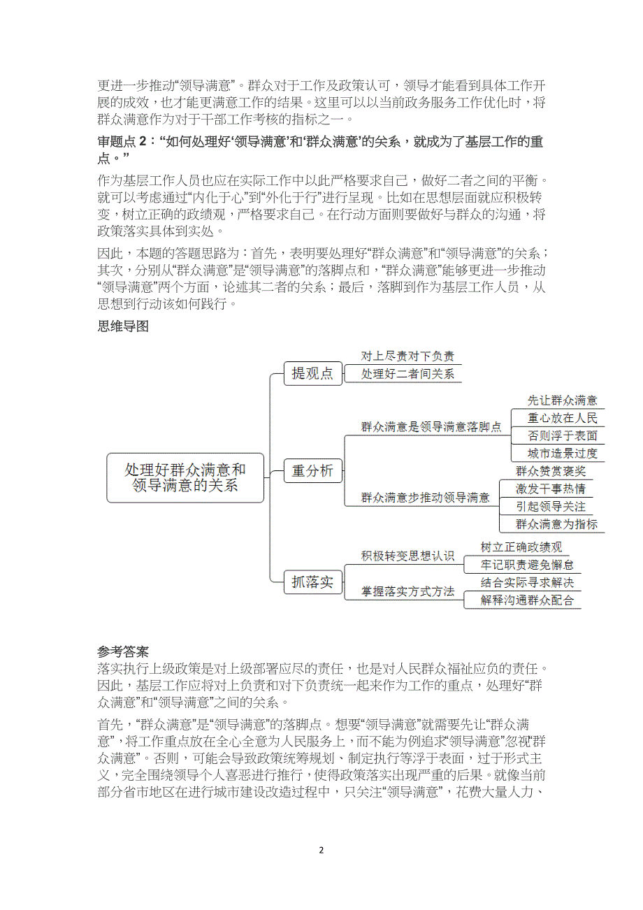 2021-2022浙江省考公务员结构化面试真题试题及答案解析10套试卷_第2页