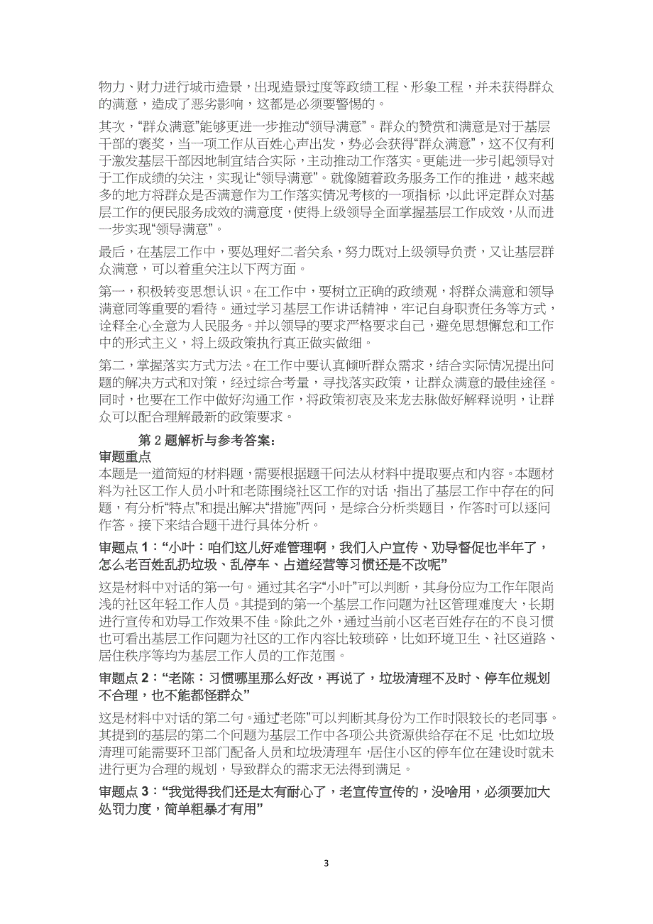 2021-2022浙江省考公务员结构化面试真题试题及答案解析10套试卷_第3页